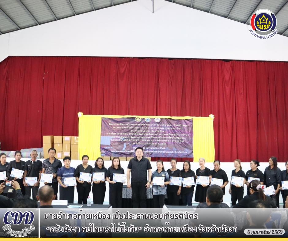 นายอำเภอท้ายเหมือง เป็นประธานมอบเกียรติบัตร “ครัวพังงา คนไทยเราไม่ทิ้งกัน” อำเภอท้ายเหมือง จังหวัดพังงา