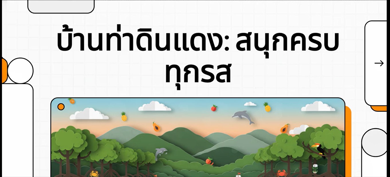 🤩🤩บ้านท่าดินแดง สนุกครบทุกรส 😍😍