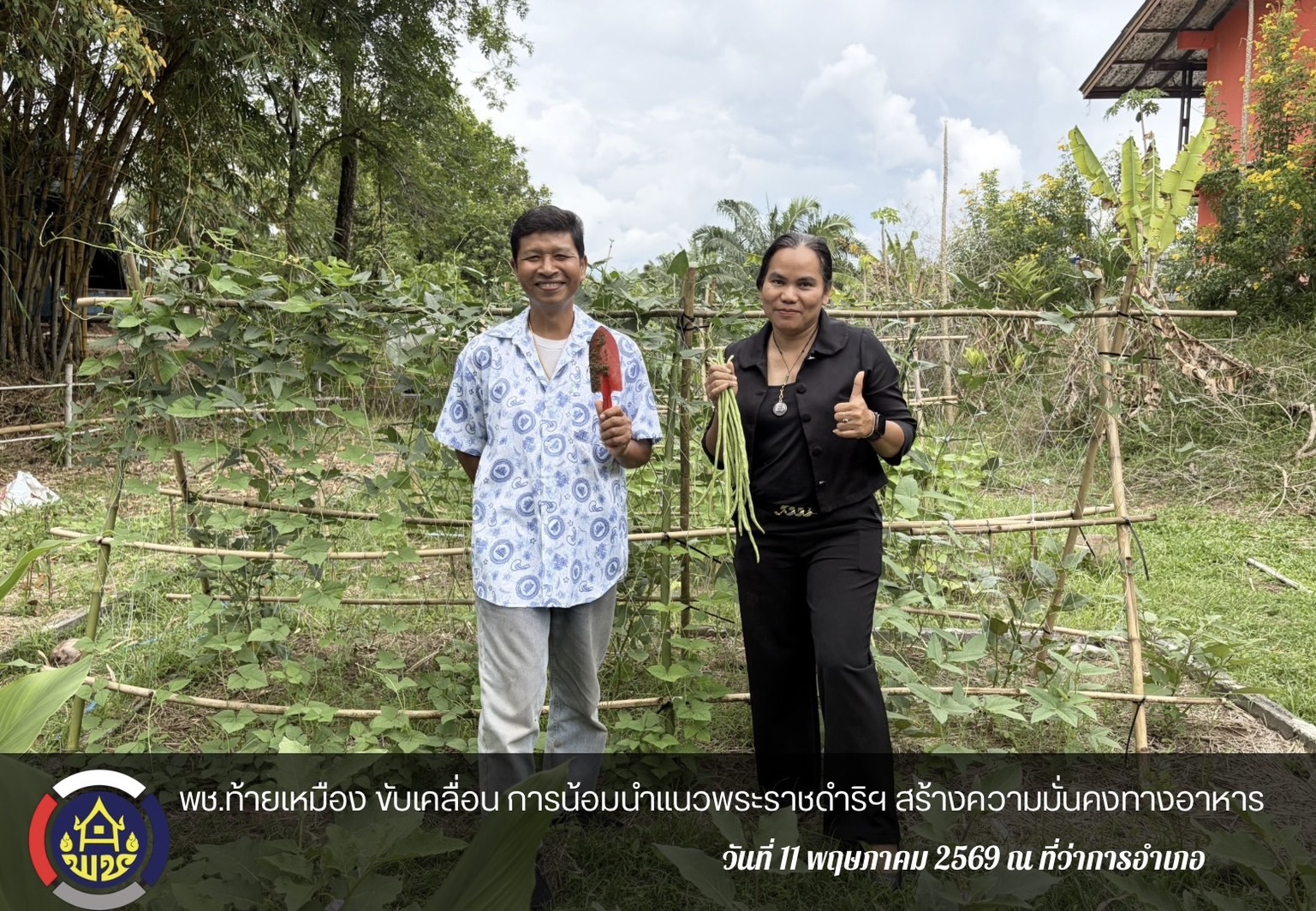 พช.ท้ายเหมือง ขับเคลื่อน การน้อมนำแนวพระราชดำริฯ สร้างความมั่นคงทางอาหาร รองรับภาวะวิกฤต