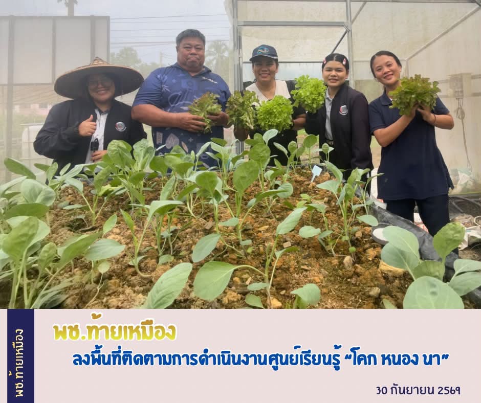 พช.ท้ายเหมือง ลงพื้นที่ติดตามการดำเนินงานศูนย์เรียนรู้การพัฒนาคุณภาพชีวิตตามหลักทฤษฎีใหม่ประยุกต์สู่ “โคก หนอง นา” 
